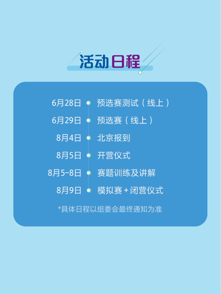 2025 清华大学 x 字节跳动程序设计竞赛训练营报名启动