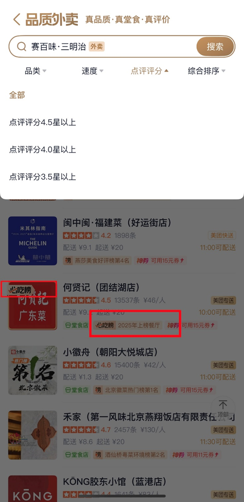 “真品质、真堂食、真评价”，大众点评“重启”品质外卖