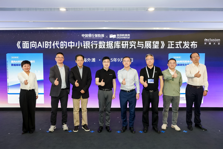 业内首份AI时代中小银行数据库报告发布,总结4大趋势