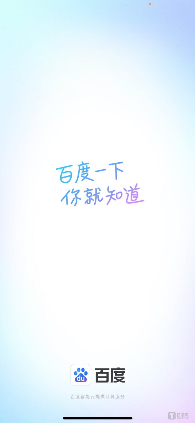 百度又一国民产品接入DeepSeek，是想开了还是跟风？