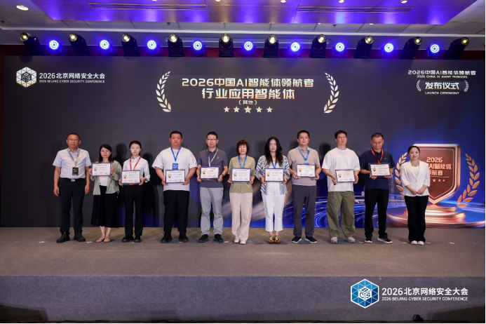 2026中国AI智能体领航者揭晓，见证智能体应用爆发元年