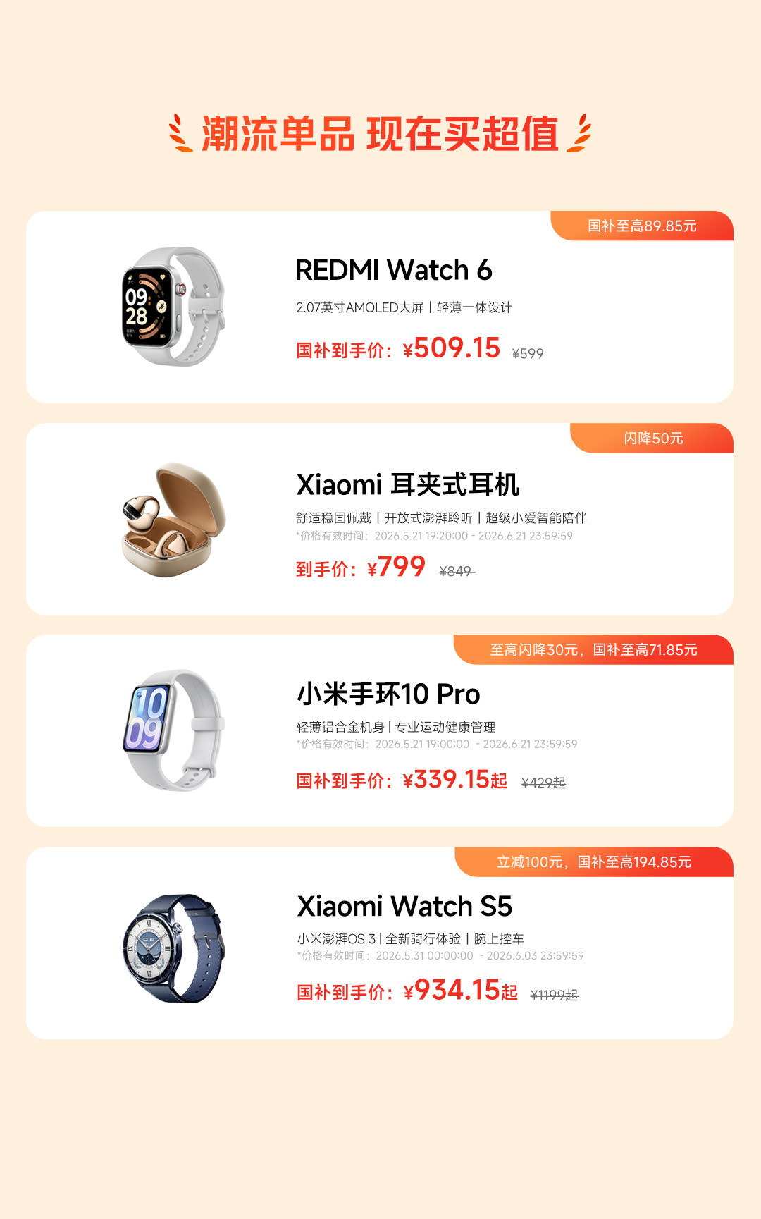 618大促小米迎来开门红，摘得京东手机竞速榜国产冠军