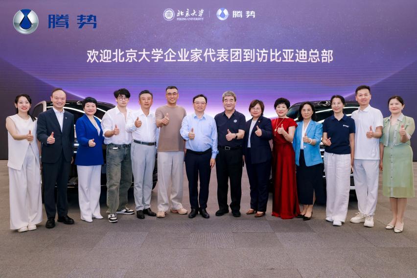 北京大学企业家代表团到访腾势汽车暨尊享交付仪式