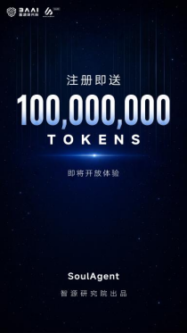 SoulAgent 即将亮相北京智源大会，探索个人智能体在知识服务场景中的应用