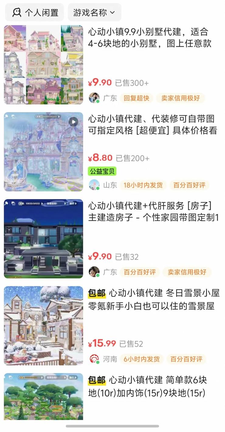 《心动小镇》受难记