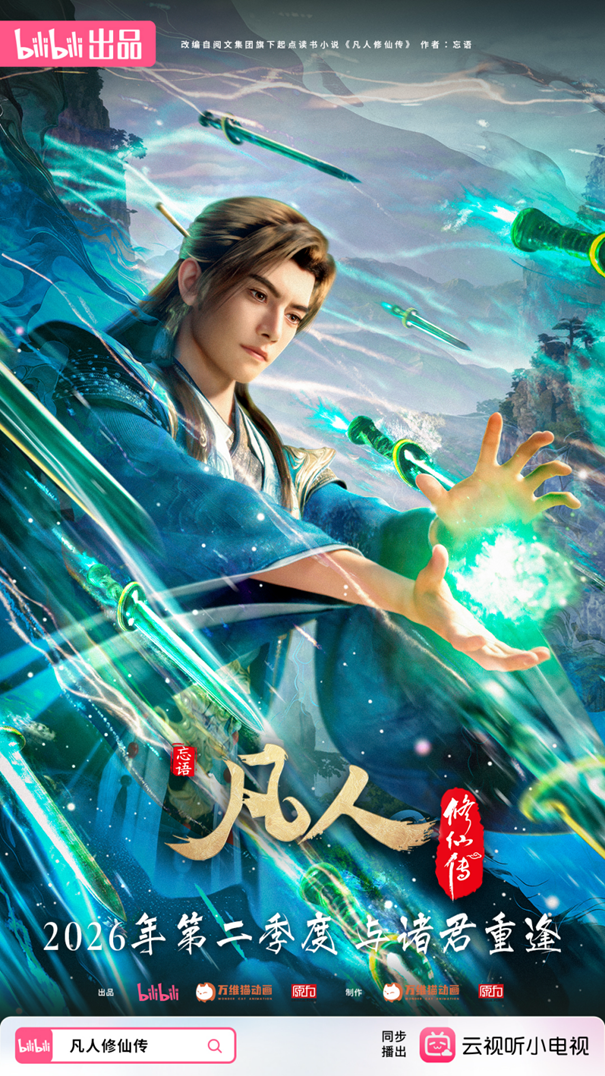 B站公布40部国创动画作品，《难哄》《仙剑四》《我在废土世界扫垃圾》等多元IP重磅亮相