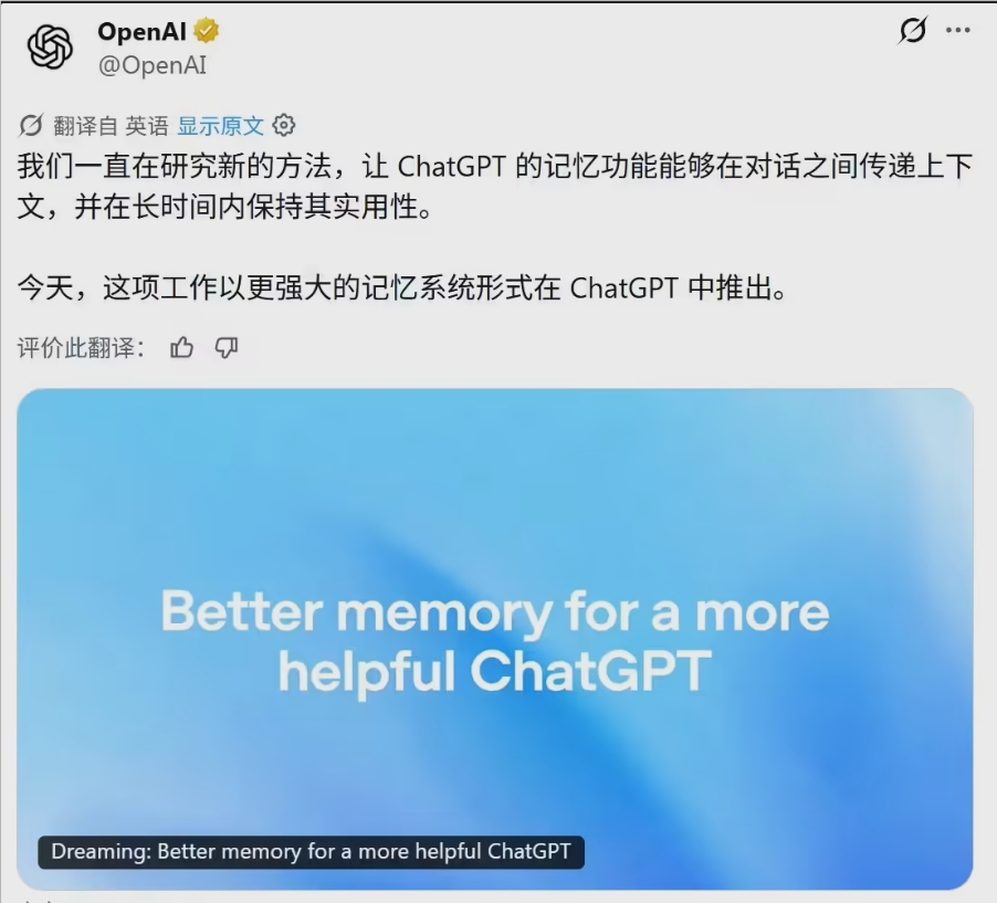 算力成本暴降80%！OpenAI重构ChatGPT记忆系统，正式告别“陈旧与健忘”