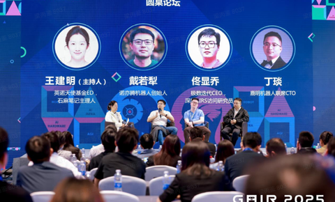 圆桌论坛：具身数据如何塑造行业未来？ | GAIR 2025