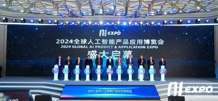2024全球人工智能产品应用博览会盛大启幕