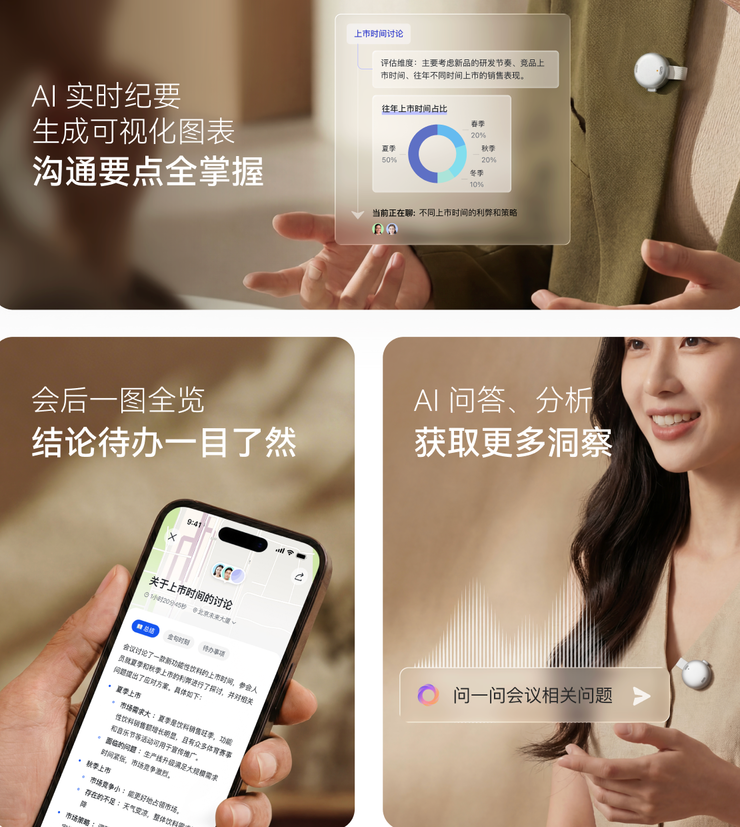 安克创新与飞书联合发布“安克 AI 录音豆” 手指可握仅重 10 克