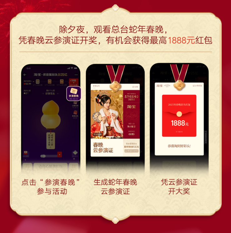 春晚联合淘宝放大招 网友：这是我离春晚最近的一次