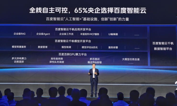 百度沈抖：65%央企大模型落地首选百度智能云