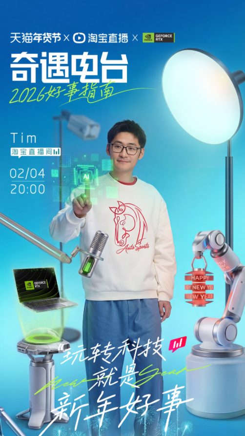 冲刺年货节，影视飓风Tim、黄圣依、杨子、冯唐等主播入淘开播