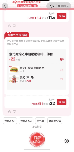 接入千问AI购物能力 肯德基上线AI点餐助手小K