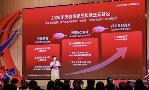天猫2026年新商政策全面升级 免年费、单店季度激励最高300万 
