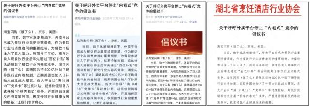洛阳、大连、青岛等超十地餐协发文：呼吁外卖平台停止“内卷式”竞争