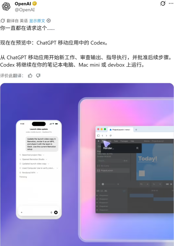 ​手机端 ChatGPT 实现远程控制 Codex，随时随地管理 Mac 任务