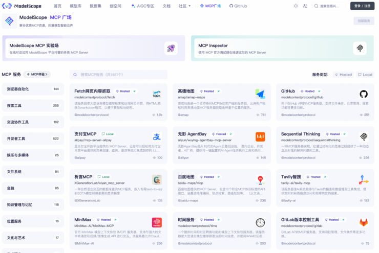 魔搭上线最大MCP中文社区，支付宝、MiniMax等MCP独家首发