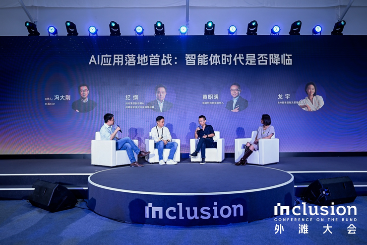 外滩大会热议智能体应用 Lovart陈冕:智能体产品应该“天生全球化”