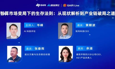 当智算变局到来，我们该如何 “用对” 算力？| GAIR Live016