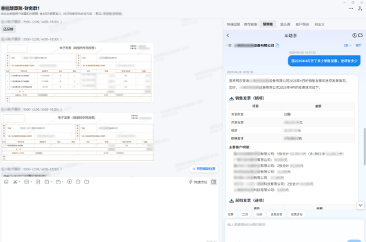 慧算账引入腾讯云AI智能体，为会计配备“龙虾助理”提升服务效能