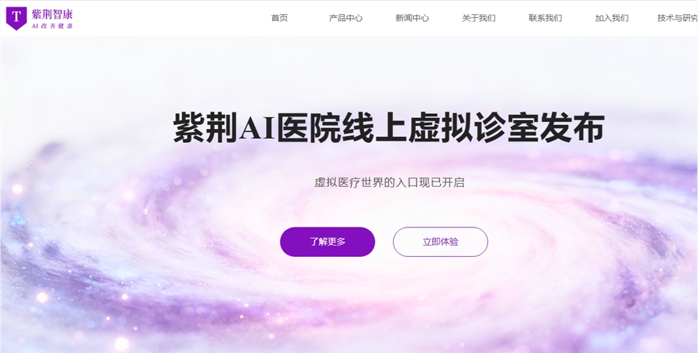 紫荆智康发布“紫荆AI医院”虚拟诊室，支持医生构建专属分身智能体