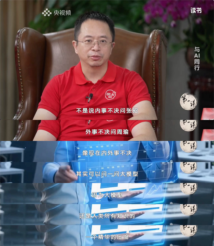 央视对谈周鸿祎：“先开枪再瞄准”！智能体时代，不懂AI就会被淘汰