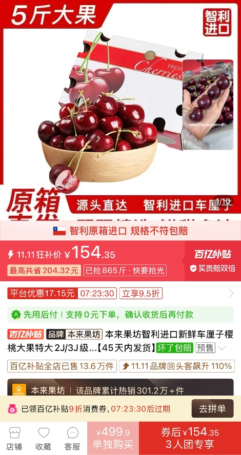 拼多多百亿补贴上线首批车厘子，5斤“智利原箱进口”售价低至154元