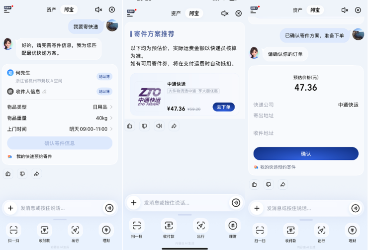 官宣！中通快运接入AI版支付宝，一句话直达高效物流服务