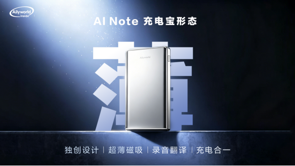 艾聆科技AI Note全场景产品矩阵正式亮相｜随身智能记录生态开始全面落地