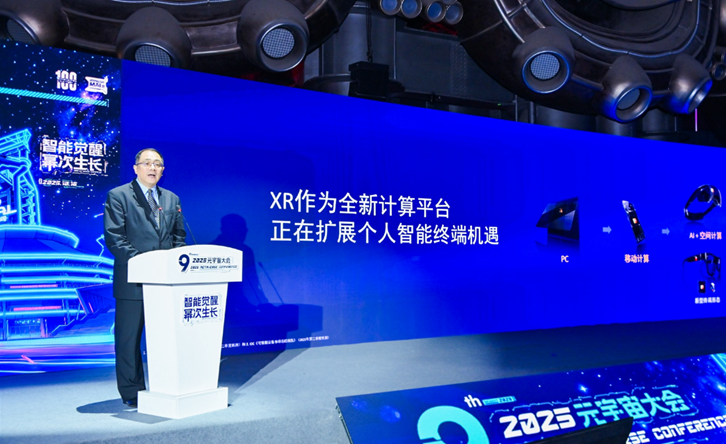 2025元宇宙大会现场：高通孟樸详解AI+XR如何破解元宇宙发展新机遇