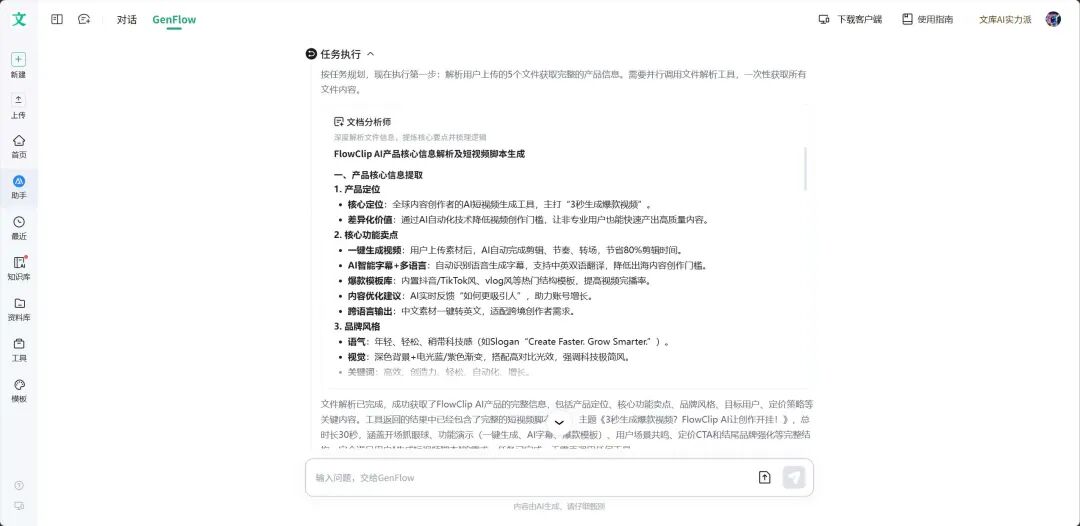 GenFlow 4.0,终于挖开百度网盘的富矿