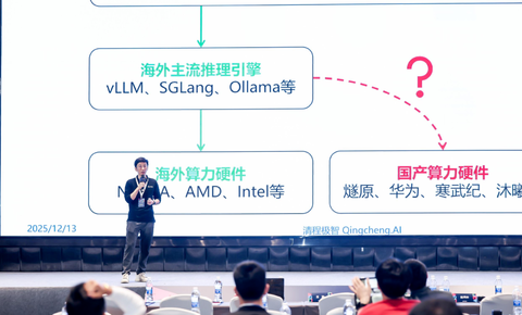 清程极智：Token成为AI时代的 “水电煤”，中国AI产业从能用迈向好用