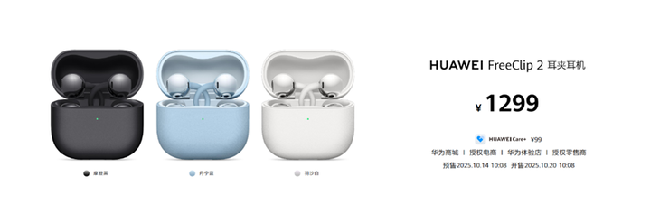 华为穿戴音频新品线上发布会召开,HUAWEI WATCH GT 6、FreeClip 2等新品亮相