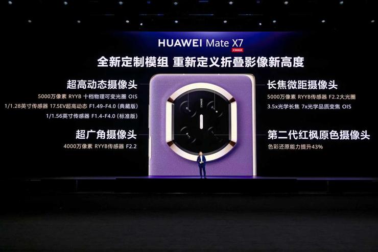 折叠屏影像范本：华为Mate X7携第二代红枫影像来袭