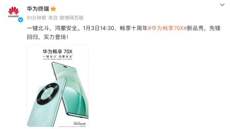 华为畅享 70X官宣1月3日开启预售：千元机也有卫星通信！