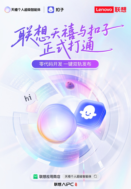 天禧携手字节扣子：AI生态再扩容，开发者与用户双向赋能