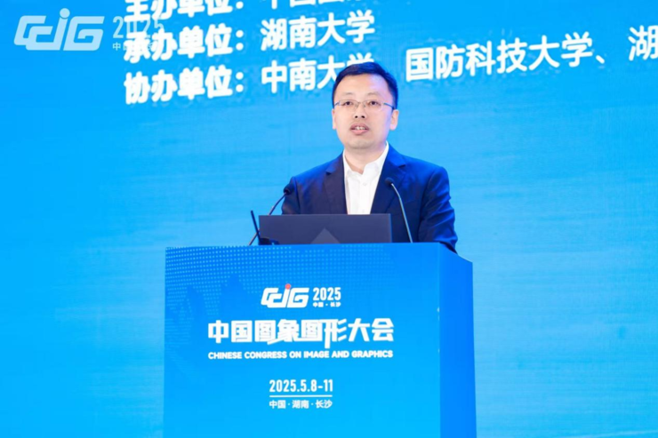 【CCIG 2025】智汇湘城，共拓未来，2025中国图象图形大会在长沙圆满落幕