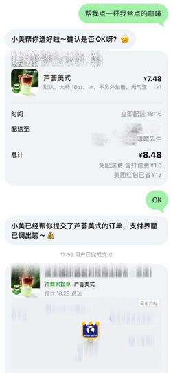 小而美的AI生活小秘书:美团首款AI Agent产品“小美”公测