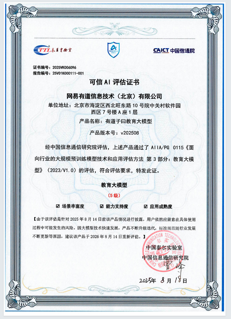 网易有道发布子曰教育大模型,定义教育AI应用能力分级