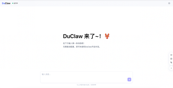百度智能云发布DuClaw 零门槛开启自由“养虾”