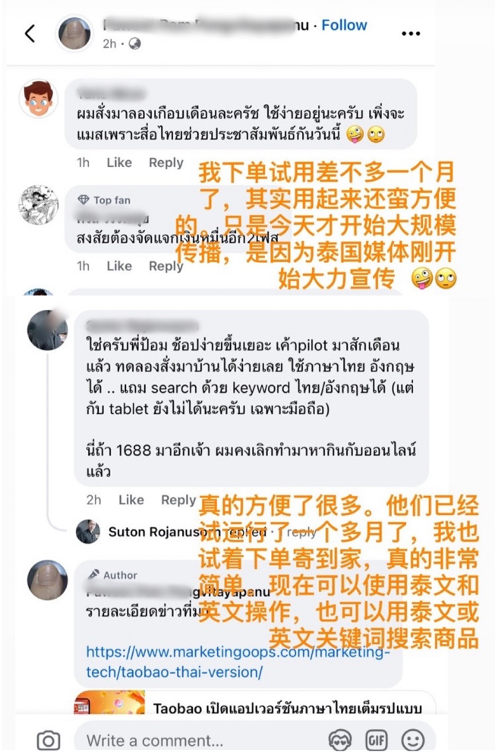 淘宝在泰国推出泰语版，海外已上线3种外语版本