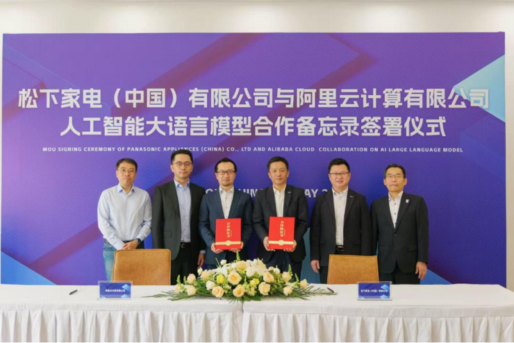 松下家电中国与阿里云达成AI合作，共探智慧家电创新