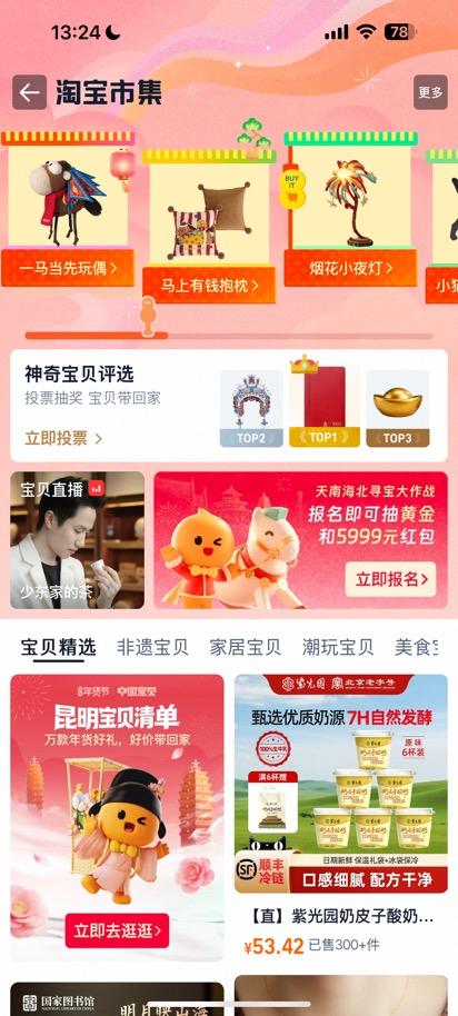 淘宝·中国宝贝行运集开锣！醒狮、利是、好运铺，广州人过年就该这么“靓”