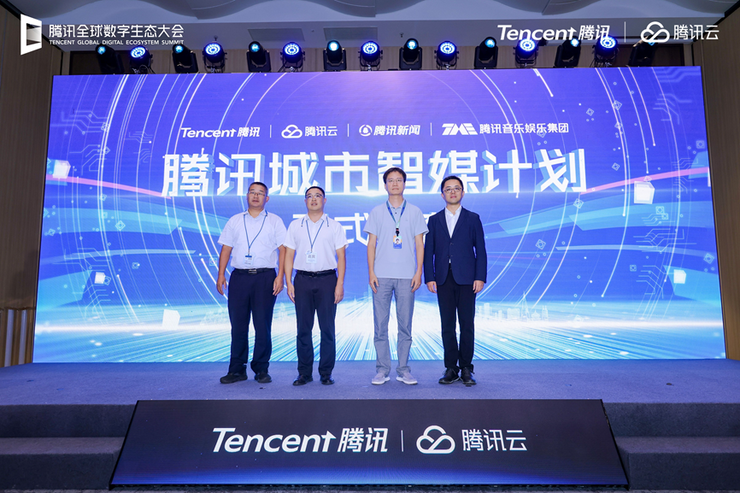 2025腾讯全球数字生态大会:打造更懂媒体的产业助手,腾讯云探索“传媒+AI”融合新路径