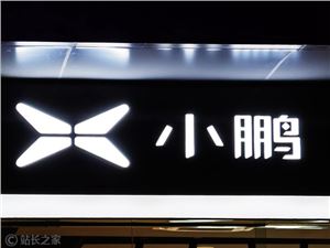 小鹏 GX 技术发布会定档 4 月 15 日：首发图灵芯片与线控转向