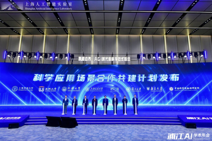 上海AI实验室发布“AGI4S珠穆朗玛计划”，构建中国科学智能创新中枢，邀全球科研力量共同定义未来