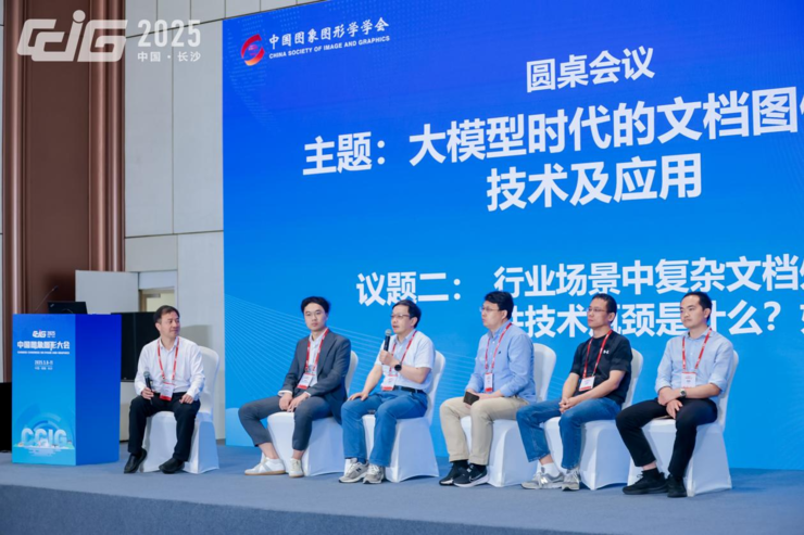 【CCIG 2025】智汇湘城，共拓未来，2025中国图象图形大会在长沙圆满落幕