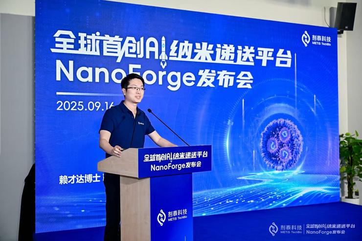 剂泰科技发布全球首个 AI 纳米递送平台 NanoForge