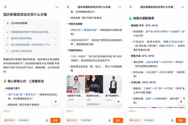 淘宝悄悄做起AI搜索